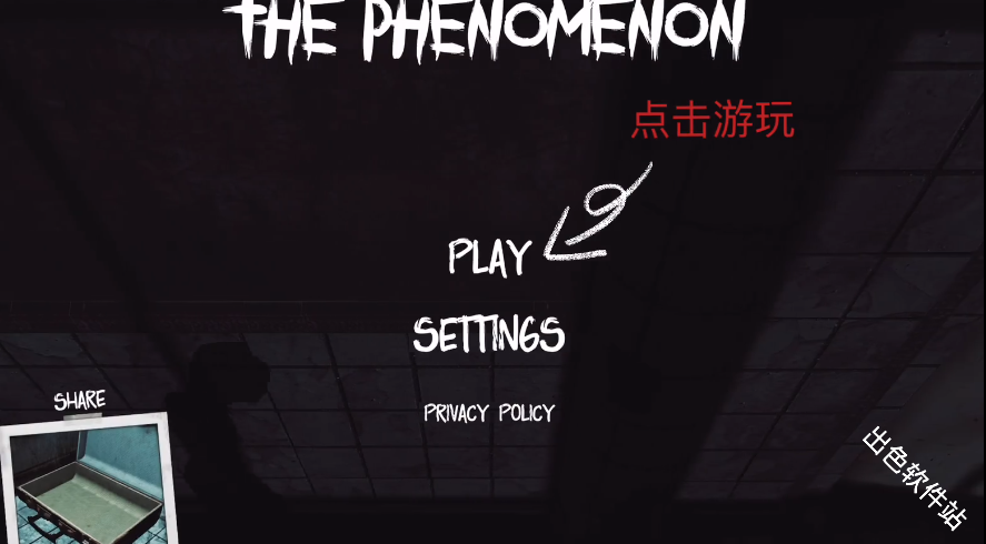 The Phenomenon联机版
