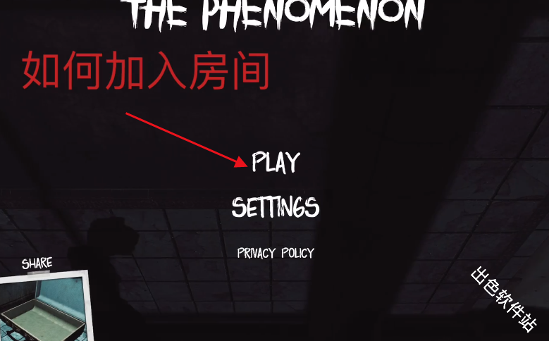 The Phenomenon联机版