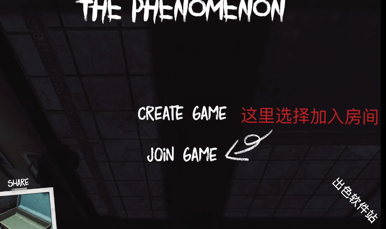 The Phenomenon联机版