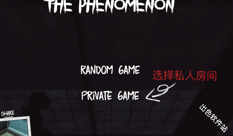 The Phenomenon联机版