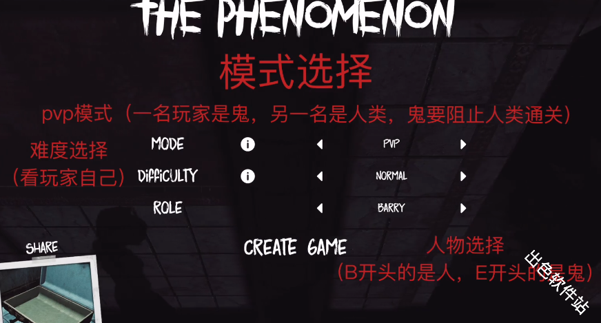 The Phenomenon联机版