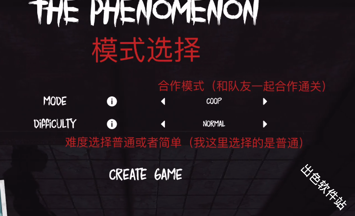 The Phenomenon联机版