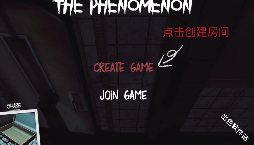The Phenomenon联机版