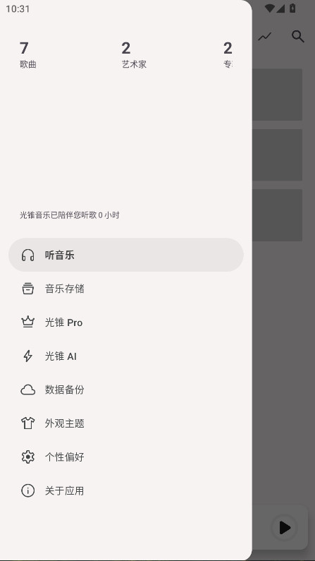 光锥音乐截图3