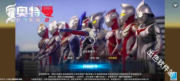 奥特曼传奇英雄2