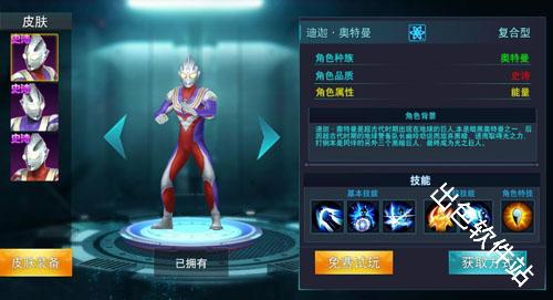 奥特曼传奇英雄2