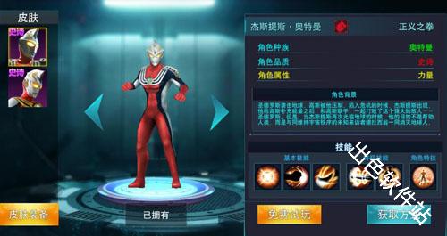 奥特曼传奇英雄2