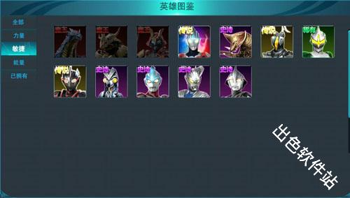 奥特曼传奇英雄2