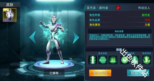 奥特曼传奇英雄2