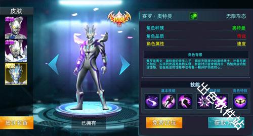 奥特曼传奇英雄2