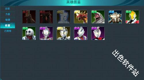 奥特曼传奇英雄2