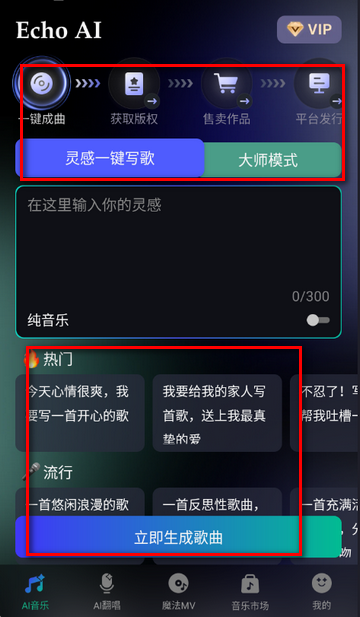 EchoAI一键成曲截图3