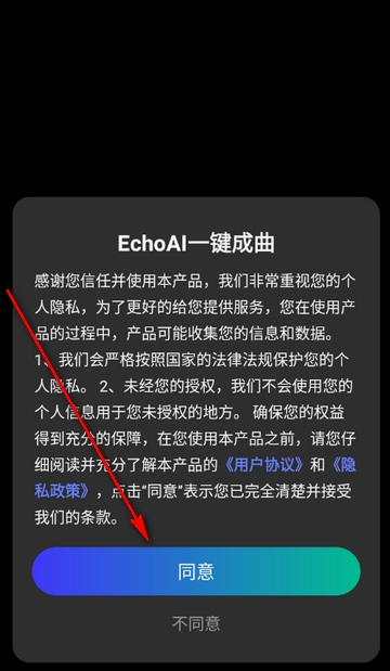 EchoAI一键成曲截图1