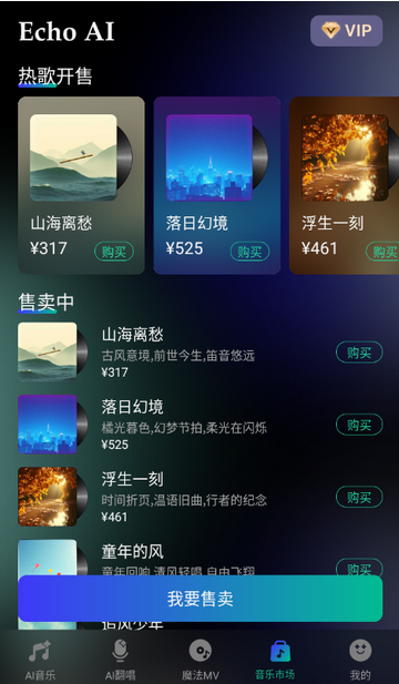 EchoAI一键成曲截图5
