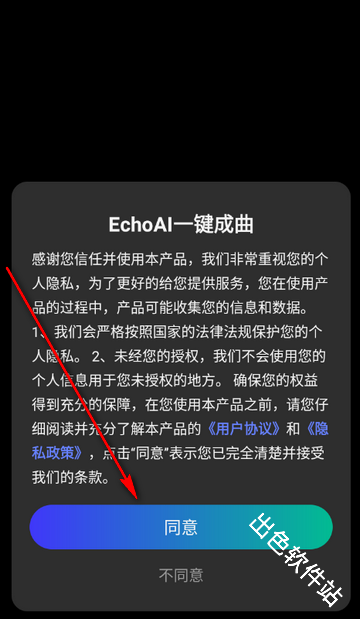 EchoAI一键成曲
