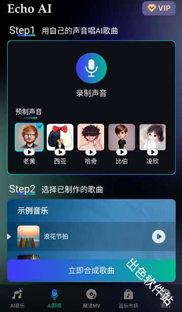 EchoAI一键成曲