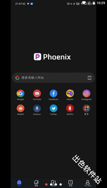 Phoenix浏览器