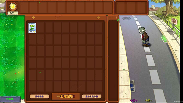 植物大战僵尸梦境版截图5