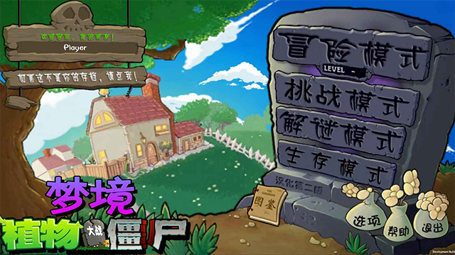 植物大战僵尸梦境版截图1