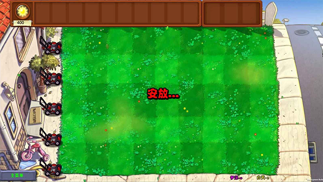 植物大战僵尸梦境版截图4