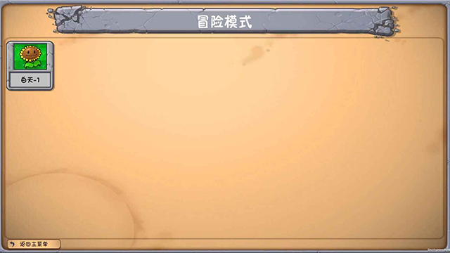 植物大战僵尸梦境版截图3