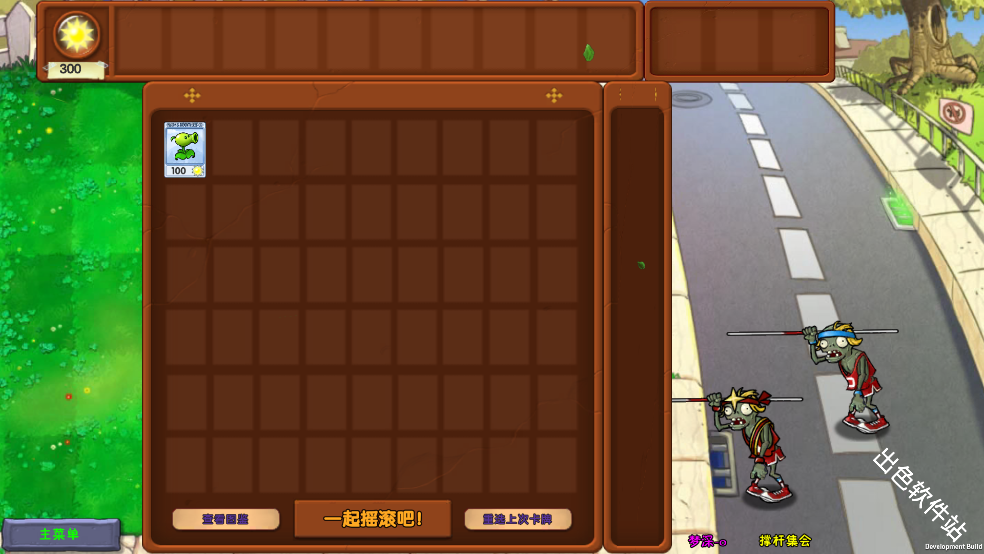 植物大战僵尸梦境版