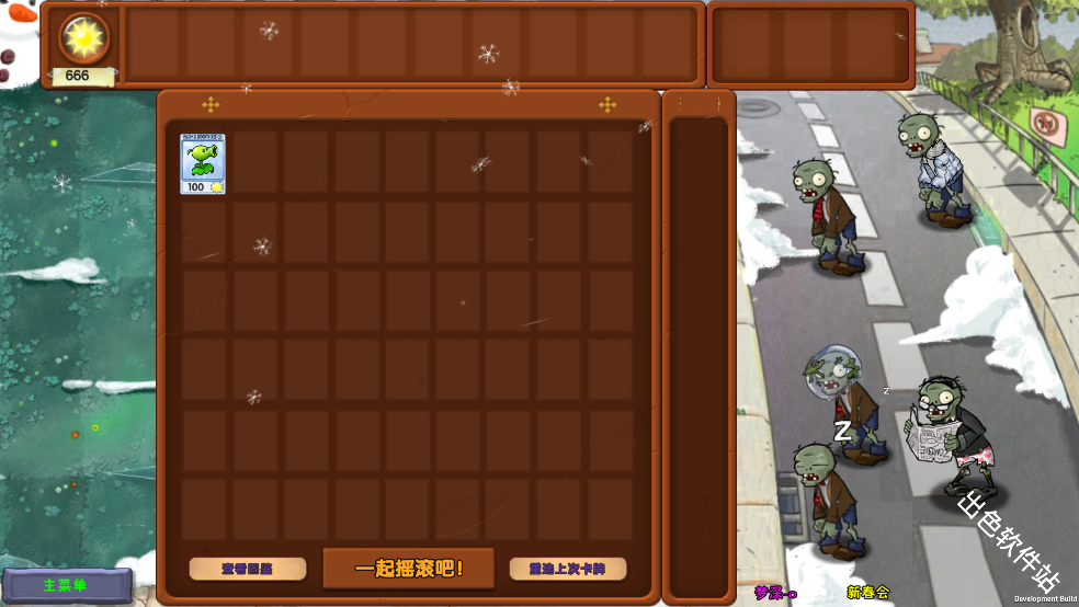 植物大战僵尸梦境版