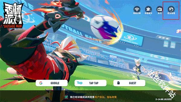 香肠派对先行服