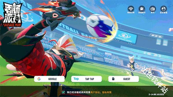 香肠派对先行服