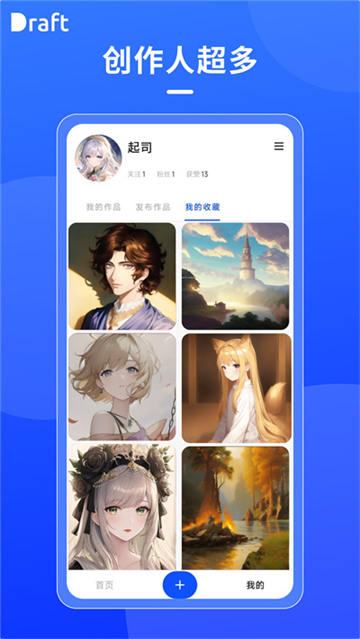 Draft Art截图4