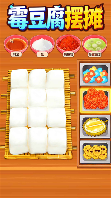 霉豆腐摆摊截图1