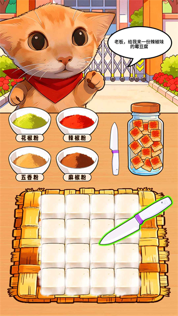 霉豆腐摆摊截图5