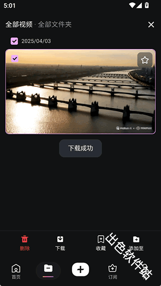 海螺AI