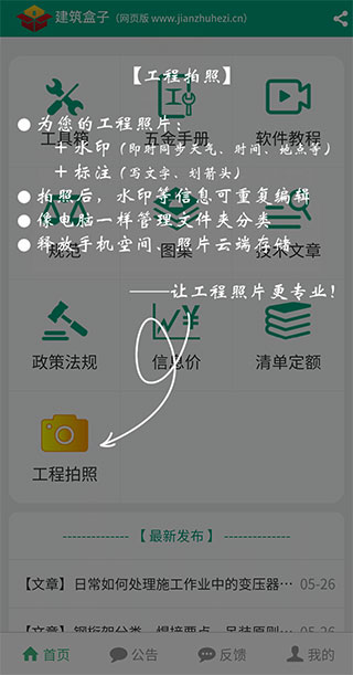 建筑盒子截图2