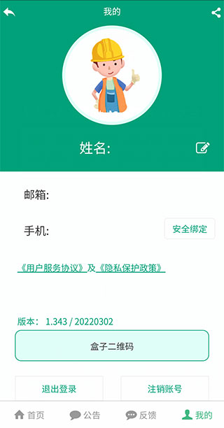 建筑盒子截图3