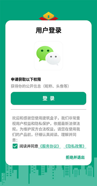 建筑盒子截图1