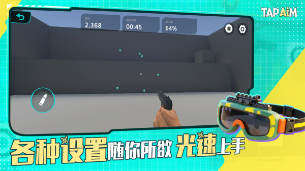 TapAim截图1
