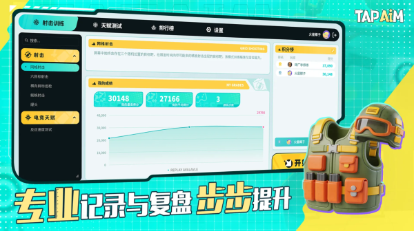 TapAim截图3