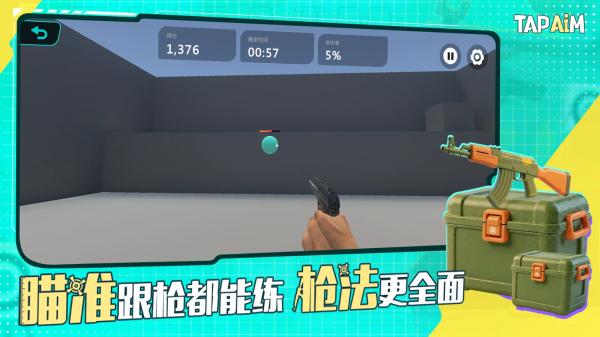 TapAim截图2
