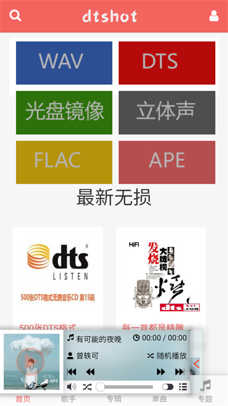 dtshot截图1