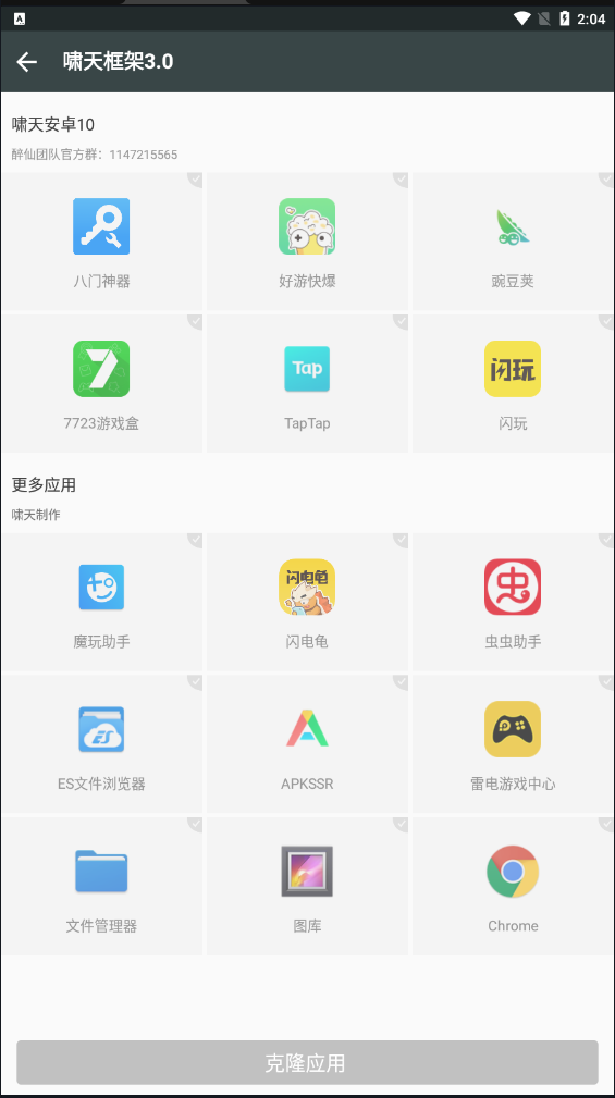 啸天框架3.0截图1