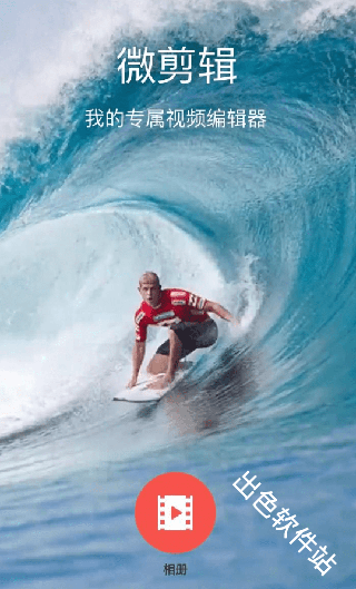 微剪辑
