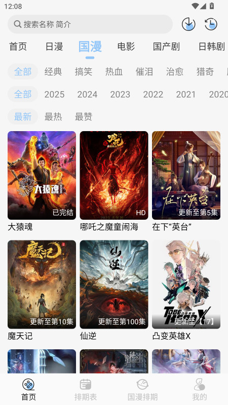 StarAni动漫截图3