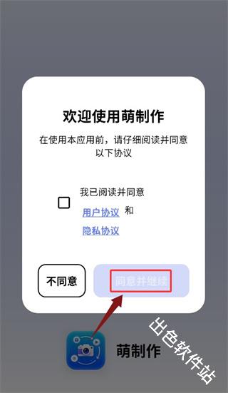 萌制作Live