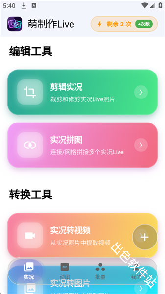 萌制作Live