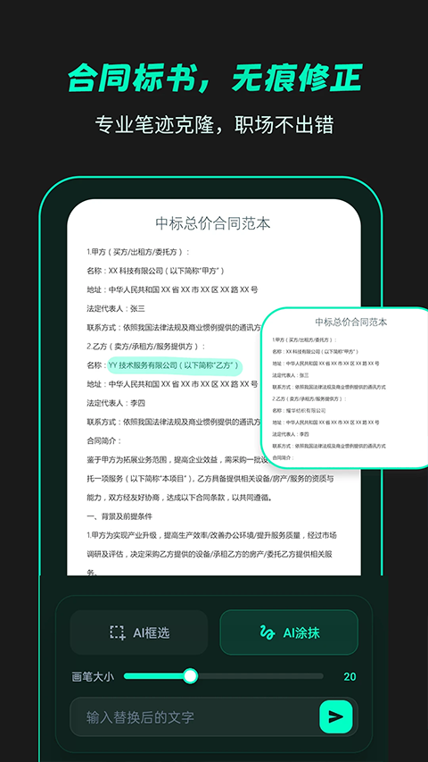 无痕改字截图2