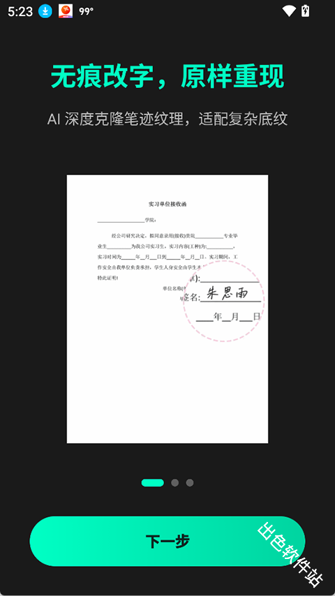 无痕改字