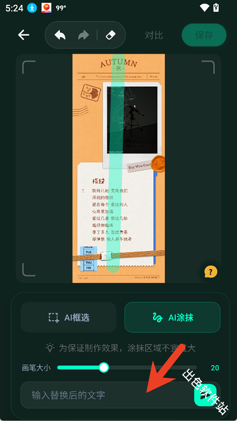 无痕改字