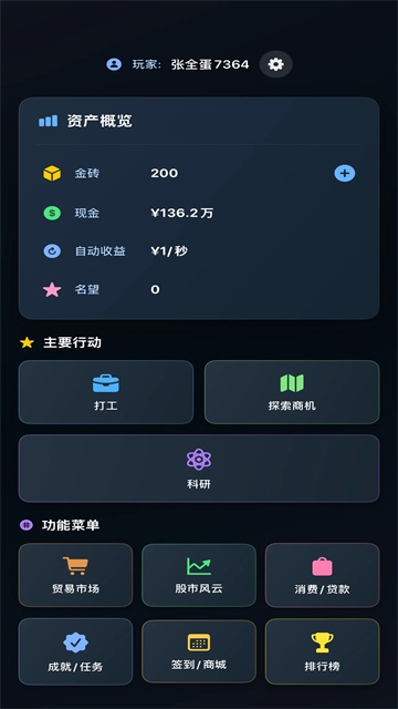 从零开始的首富截图5