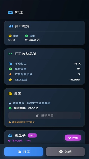 从零开始的首富截图4
